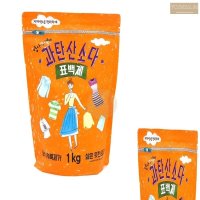 국산 과탄산소다 표백제 1KG 1키로 저용량 소량 1인 가족 과탄소다  기본