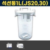 석션통 석션병 1L 조인메디칼 석션기 소모품 JS20 JS30 1개