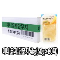 다인 미니 유자 단무지 4kg 50g x 80ea 포장용 일회용 배달용 업소용 유자단무지 원효