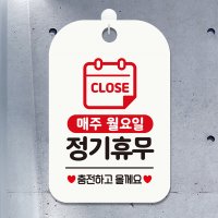 CLOSE 매주월요일 정기휴무 사각안내판