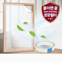 자외선 사생활 보호 창문 필터 1 5M 미세망 황사필터