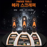 스크래퍼 헤라 유리창 껌제거 바닥 스티커제거 스텐