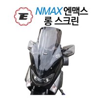 NMAX 엔맥스 롱스크린 원드쉴드 겨울용품 방풍 대형 오토바이 스크린