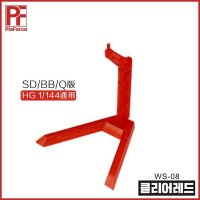 다용도 미니 액션베이스 클리어 레드 - SD BB 건담