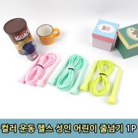 운동 수업용 어린이 성인 가벼운 줄넘기 1P