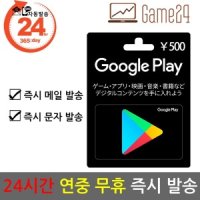 구글 일본 구글플레이 기프트카드 500엔 카드결제ok