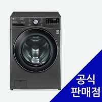 LG 트롬 ThinQ 세탁기 렌탈 21kg 블랙 스테인리스 F21KDA 60개월