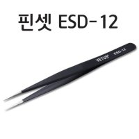 비자성 방진 정밀핀셋 (ESD-12)-SSN