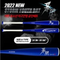 STORM 스톰 2022 유소년 폭풍배트 31인치 21온스 -10드랍