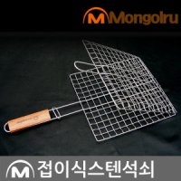 몽골루 접이식스텐석쇠 바베큐꼬지 바베큐꼬치 바베큐꼬챙이