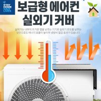 실외기 커버 에어콘 가림막 보급형 그늘 덮개 가리개 안전 여름 공조기 리빙 다목적 다용도 실