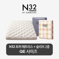 [시몬스] [스마트팩] 시몬스 N32 토퍼+디자인 슬리브 2개 QE