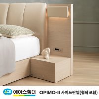 (주)에이스침대 [에이스침대]OPIMOⅡ 사이드판넬(협탁포함)