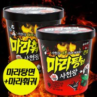 MDS)사천왕 마라탕면 마라훠궈면  마라탕면6개+마라훠궈탕면6개