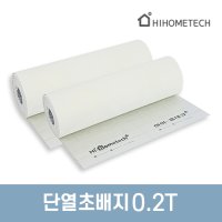 하이홈테크 곰팡이 결로 방지 단열초배지 0.2T 1m x 50m HI-1000