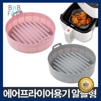 에어프라이어그릇 실리콘 오븐용기 레인지찜기 돈가스