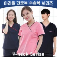 아리울 Y넥시리즈 간호사복 수술복 간호복 실습복