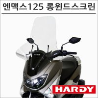 하디 야마하 엔맥스125 롱윈드스크린 HARDY JIC 롱윈도우