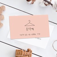 쇼핑몰 편집샵 유아복 옷가게 명함제작 300 500매