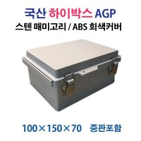 하이박스 회색커버 매미고리 AGP 25468 25468 AGP