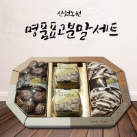 산천농원 팔각 표고 분말세트