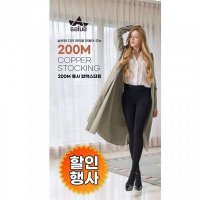 세루아 200M 동사 압박 스타킹