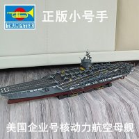 USS 엔터프라이즈 1 350 군함 선박 모델 프라모델 미니어처 장식 키덜트 취미 수집품