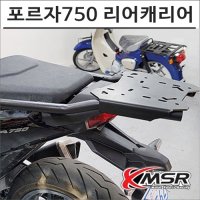 MSR 포르자750 리어캐리어 7179 스쿠터튜닝