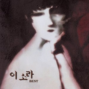 이소라lp 최저가 가성비상품