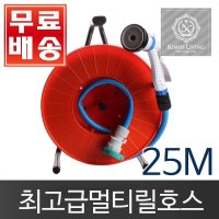 고급멀티릴호스세트 25M 호스 물호스 릴호스 릴