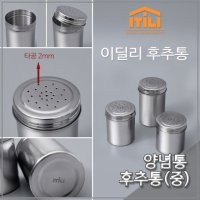 이딜리 스테인레스 양념통 소금통 소 1P 양념병