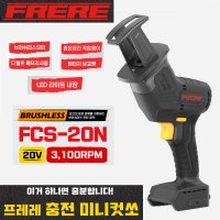 프레레 충전 미니컷쏘 20V BL 베어툴 디월트 20V 배터리 호환 충전기 배터리 별도 FRERE FCS-20N 3100RPM