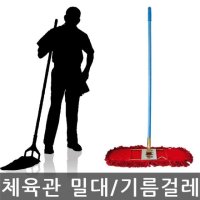 기름걸레세트 리스킹걸레 밀대 체육관 학교 강당