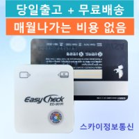 카드체크기 휴대용카드단말기 이지체크단말기 ED-901R