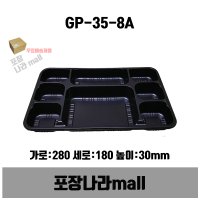 8칸도시락용기 GP-35-8A 500개 뚜껑포함