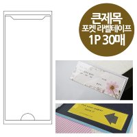 라벨 명함꽂이세로 주머니형 포켓 라벨 테이프 택1라벨지 라벨테이 OFD2860