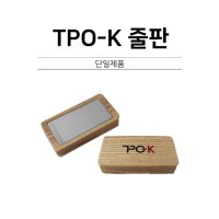 당구줄판 TPO-K 원목 줄판