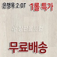 LX하우시스 LX장판 은행목 EH14121 : 2.0mm 1롤