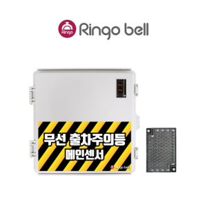 링고벨 사람 사물움직임 감지 차량감지 출차주의알림 미러반사형 포토센서 1채널 단품