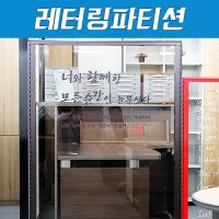 책상가리개 60T 강의실 레터링파티션 디자인파티션 알루미늄 카페 H1200