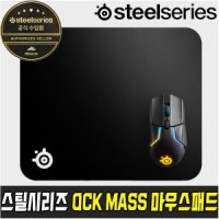 스틸시리즈 QCK MASS (정품) 퀵매스 블랙 게이밍 마우스패드