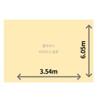 주문 제작 폴라리스 타우르스 알파 전용 PE 그라운시트 방수포  PE(베이지)