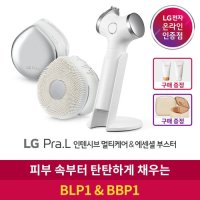 LG 프라엘 에센셜 부스터 BBP1 + 인텐시브 멀티케어 BLP1 갈바닉