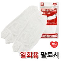 하니 일회용 팔토시 10매 작업토시 비닐토시 김장할때