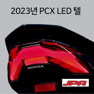 MSR 2023 PCX LED 텔 테일라이트 텔라이트 텔등 면발광 후미등 브레이크등 램프 앗세이 JPA 21년 22년 23년 2022 2021 125