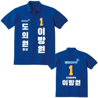 H16선거용티 더불어민주당 선거운동복 선거티제작