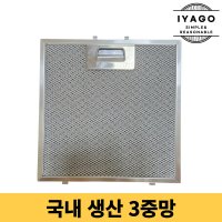 가스 렌지 후드 필터 엔텍 KUSENS 377x363 레인지 커버 망 주방 환풍기 싱크대 후황 교체 청소