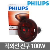 필립스 적외선램프 적외선전구 IR100W