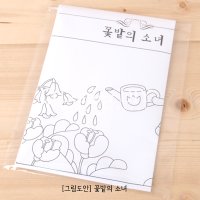 [그림도안] 꽃밭의 소녀