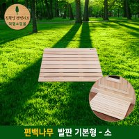 친환경편백아트 명품 편백나무 발판  기본형-소  1개